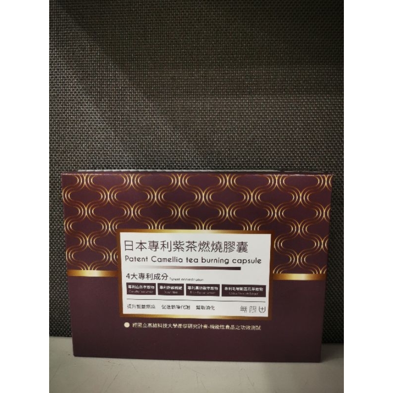 日本專利紫茶燃燒膠囊