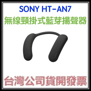 咪咪3C 現貨開發票臺灣公司貨SONY SRS-NS7 NS7 HT-AN7 AN7 藍芽頸掛式揚聲器 無線頸掛喇叭