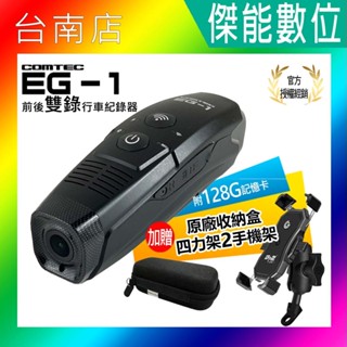COMTEC EG-1 EG1【贈128G+原廠收納盒】安全帽行車記錄器 4K+2K雙錄 HDR OTA GPS
