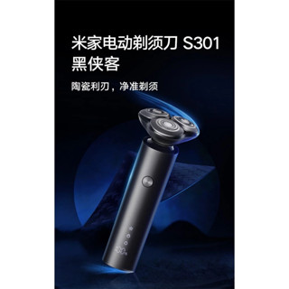 MI 小米 米家電動刮鬍刀S301 刮鬍刀三刀頭全身水洗可擕式電動剃鬚刀 米家剃鬚刀三刀頭 S301 小米電動刮