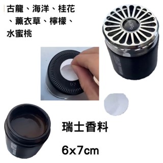 生活用品 車用固體香氛膏 車用芳香 芳香膏 汽車香氛 固體香氛 汽車 擴香 精油 香氛罐香 車內芳香 車用香水