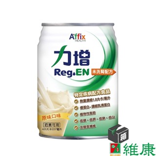力增 未洗腎配方 (原味) 237ml/24罐/箱 (共24罐，共1箱) 維康