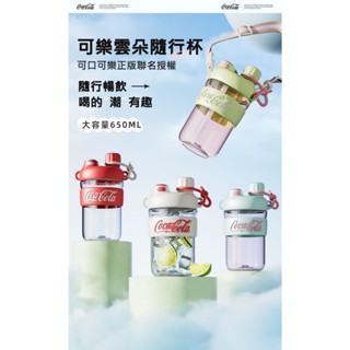 GERM x 可口可樂正版聯名 雲朵隨行杯 650ml