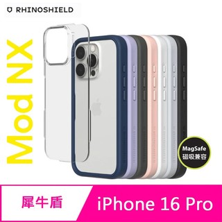 RHINOSHIELD 犀牛盾iPhone 16 Pro (6.3吋) Mod NX(MagSafe相容) 邊框背蓋兩用