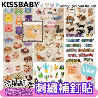 🚀臺灣現貨【刺繡補釘貼】刺繡貼 裝飾 DIY材料 貼紙 熨燙貼 貼布 手機貼 行李箱貼紙 刺繡飄帶