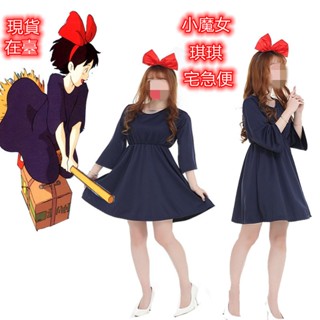 現貨琪琪宮崎駿小魔女宅急便琪琪洋裝萬聖節服飾變裝派對cosplay角色扮演表演服演出服可愛洋裝動漫卡通人物變裝派對萬聖節