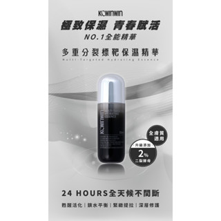 多重分裂標靶保濕精華 KCWINWIN 精華液 保濕凝膠