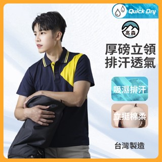 【高森】polo衫 客製化 運動上衣 排汗衫 polo衫男 工作服 短袖上衣 運動服 速乾衣 短袖 polo衫 立領上