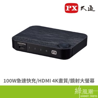 PX 大通 HC2-310PD USB-C HDMI 4K電腦手機擴充切換器- 綠風潮