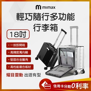 雙11特價 蝦幣10%回饋 有品 米覓 mimax 輕巧多功能行李箱18吋 前倉獨立層設計海關鎖 靜音萬像滾輪 可調拉桿