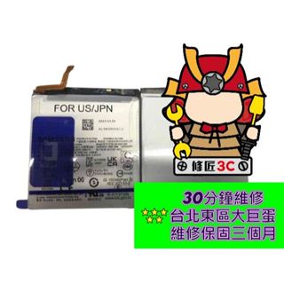 Samsung 三星 S23 S22 S21 S20 S10 Plus S9+ S8+ 電池 臺北東區 換電池 現場維修