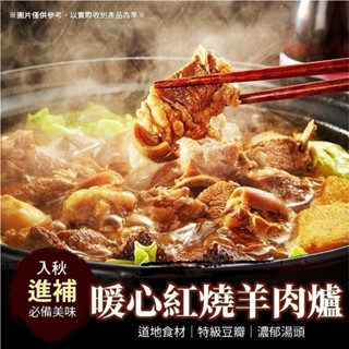 [誠實討海人] 羊肉爐 1100g 滿1200免運 羊肉爐 華誠羊肉爐 羊肉 調理包 火鍋 羊肉爐調理包 冷凍食品