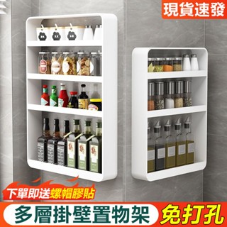 【臺灣出貨】 新款廚房置物架免打孔 碳鋼材質更牢固 上壁掛式收納架 調味料收納架 浴室多層收納架 多功能收納架