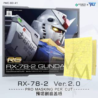 [Uni模型] TAS 沉迷者 預裁切遮蓋 蝕刻片 RX-78-2 2.0 RG 萬代 噴塗神器 模型工具 筆塗可用