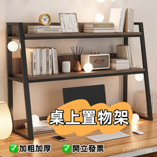 免運【熱銷💥破損補發】桌麵置物架 書桌簡易收納架 學生桌上小型鐵藝架子 電腦桌多層書架 桌上收納架 置物架 層架 儲物架