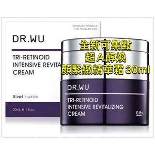 現貨✅DR.WU達爾膚💜超A醇煥顏緊緻精華霜30ml