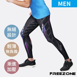 【FREEZONE】機能運動壓力長褲 男用-FZ800型 彩虹II(輕量無縫型/壓縮褲/瑜珈/慢跑/登山/健身重訓)