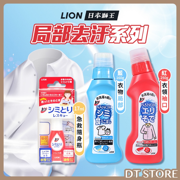 日本 LION 獅王 衣物局部去汙 衣領袖口去漬 急救隨身瓶 酵素去污 去汙劑 去漬筆【DT STORE】【AZ117】