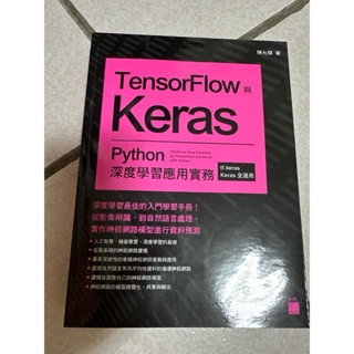 Python深度學習應用實務