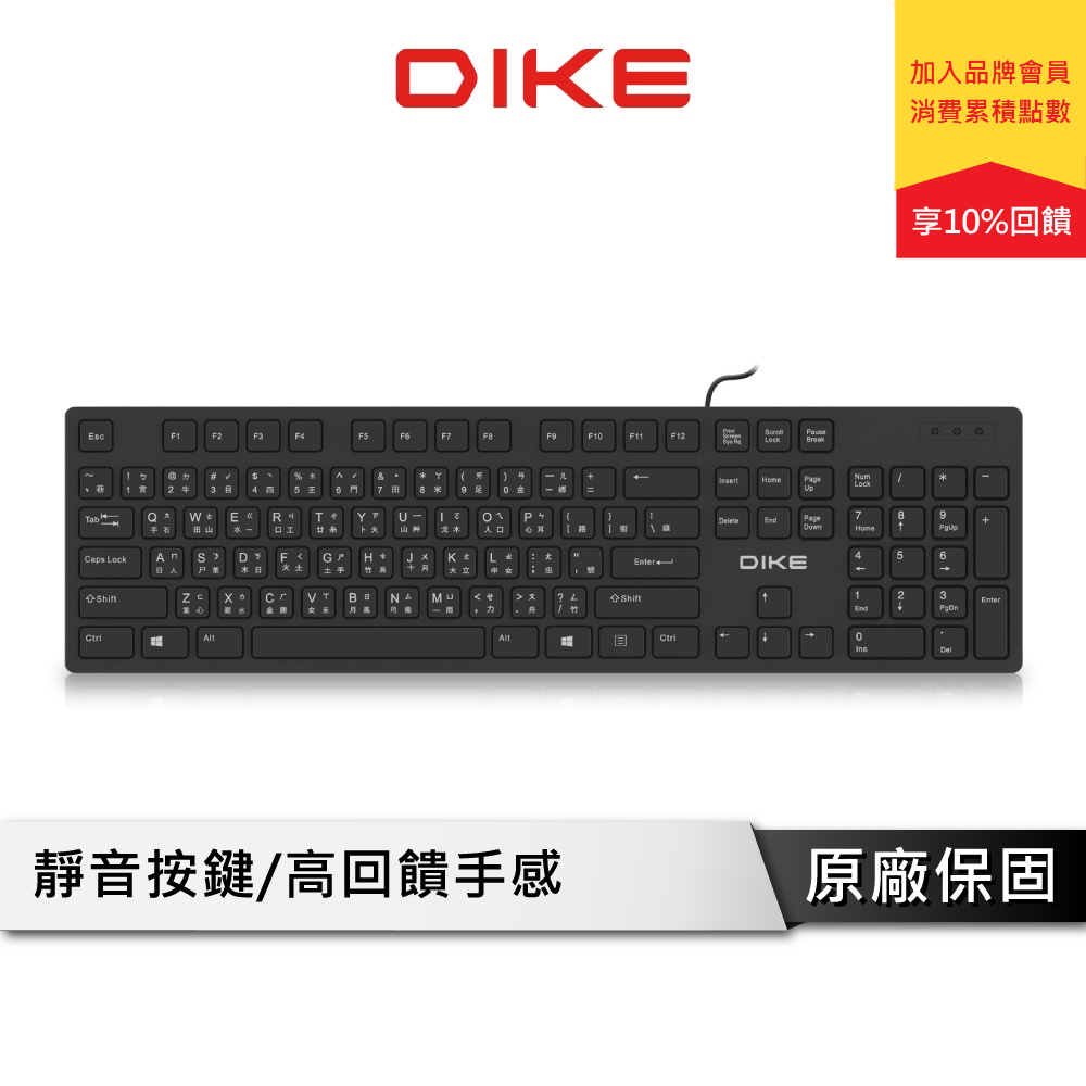 DIKE 靜音巧克力薄膜式鍵盤 防潑水 靜音鍵盤 USB鍵盤 有線鍵盤 鍵盤 薄膜式鍵盤 鍵盤 DK400