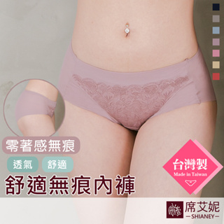 [現貨]【席艾妮】台灣製女性透氣舒適無痕內褲 NO.8868