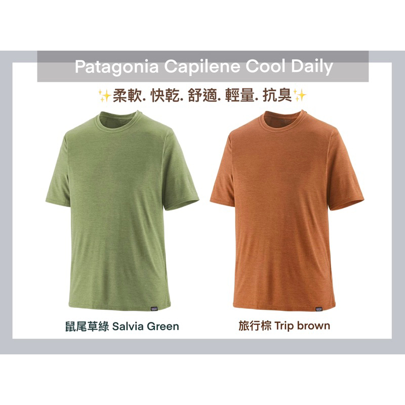 Patagonia Capilene® Cool Daily Short Shirt 男款 素色 快乾涼感短袖