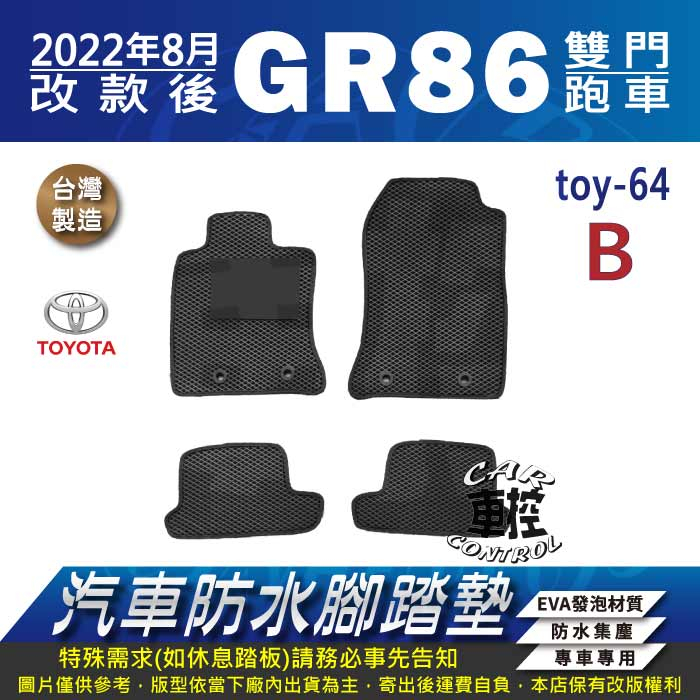 2022年8月改款後 GR86 GR 86 TOYOTA 豐田 汽車 防水腳踏墊 地墊 蜂巢 海馬 蜂窩   全包圍