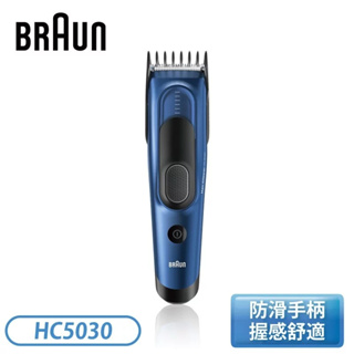 ［BRAUN 百靈］Hair Clipper電動理髮造型器 HC5030