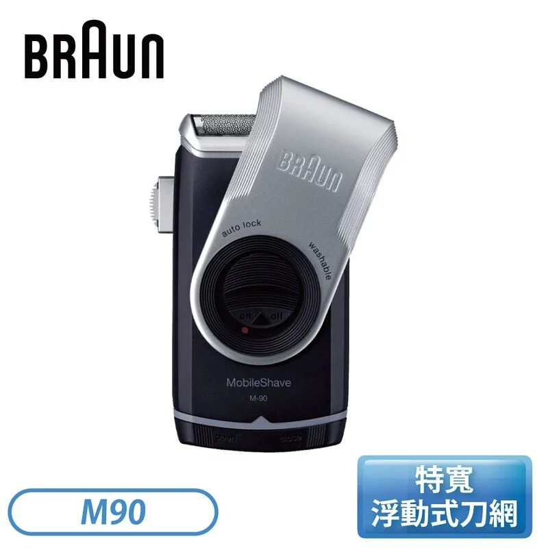 ［BRAUN 百靈］M系列電池式輕便電鬍刀 M90