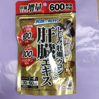 ORIHIRO 蜆 牡蠣 薑黃 肝臟 萃取物 120粒 日本境內 現貨(2025.11)