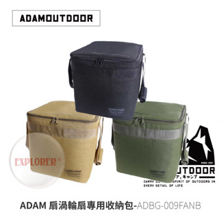 ADBG-009FANB ADAM 重灌渦輪扇專用收納包 循環扇收納包 渦輪扇攜行袋 裝備袋 收納袋 風扇