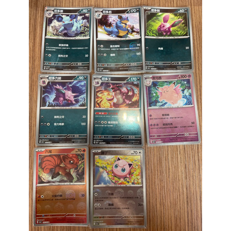 PTCG 寶可夢卡牌 中文版151 精靈球閃 SV2a 尼多娜 尼多后 尼多朗 尼多力諾 尼多王 皮可西 六尾 胖丁