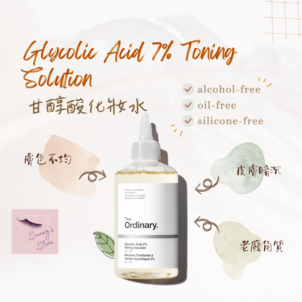 『The Ordinary』Glycolic Acid 7% Toning Solution．甘醇酸化妝水．去角質化妝水