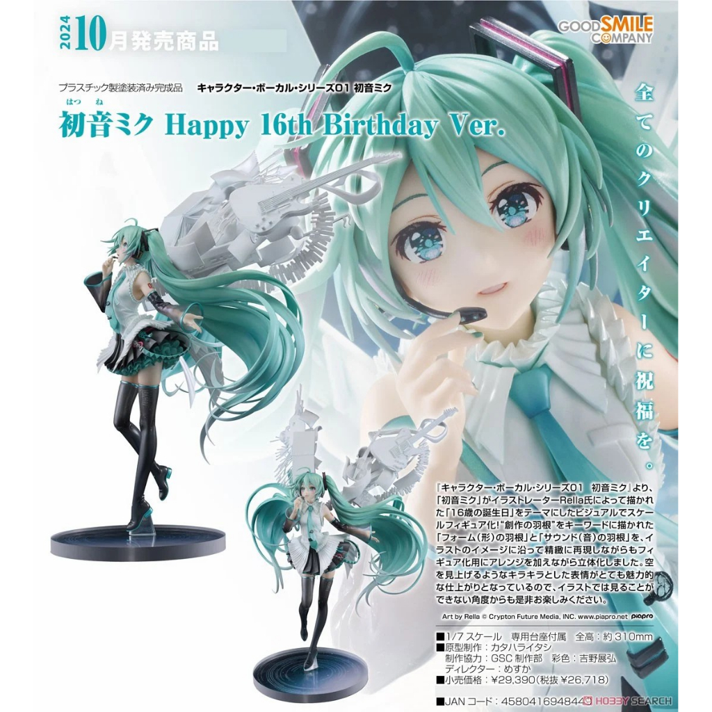 初音未來Happy 16th Birthday的價格推薦- 2025年12月| 比價比個夠BigGo