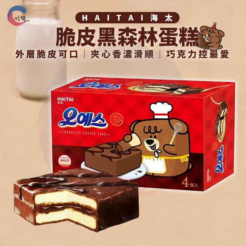 現貨附發票！韓國 海太HAITAI 脆皮黑森林蛋糕4入 脆皮 黑森林 蛋糕 巧克力派 巧克力甜點