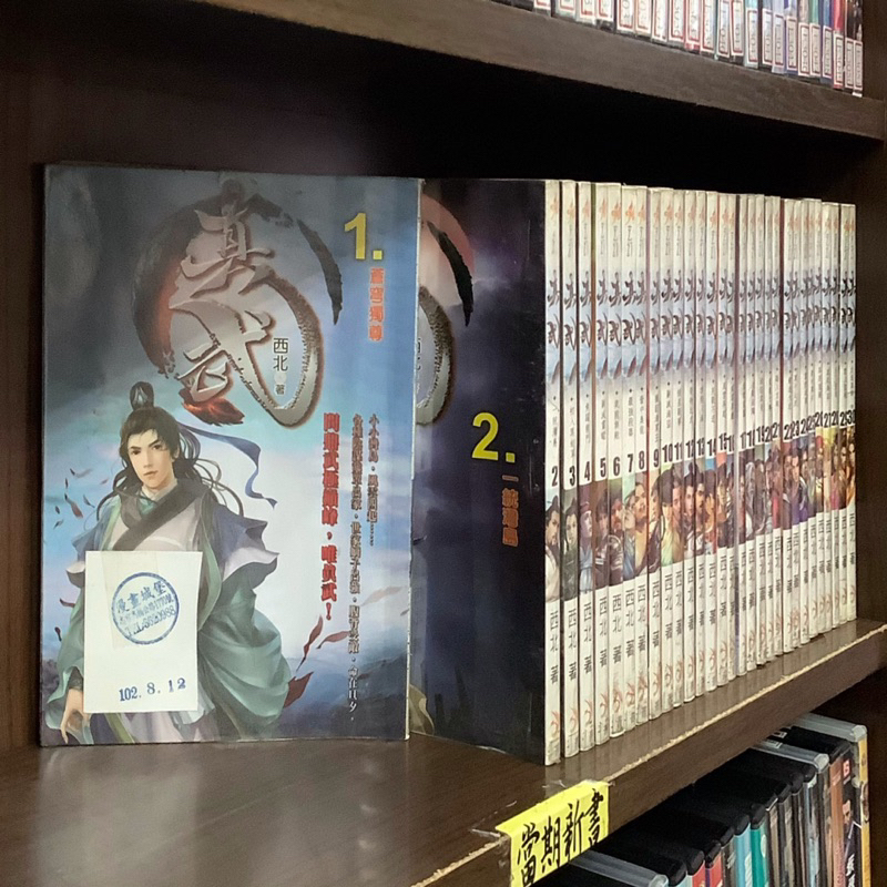 九星 真武 1-30完 西北【霸氣貓漫畫小說旗艦店】【現貨】【珈】