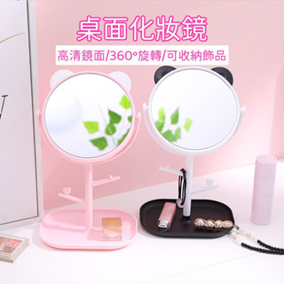 《現貨速出》熊貓桌面化妝鏡 可旋轉 化妝 置物 鏡子 美妝鏡 梳妝鏡 桌鏡 立鏡