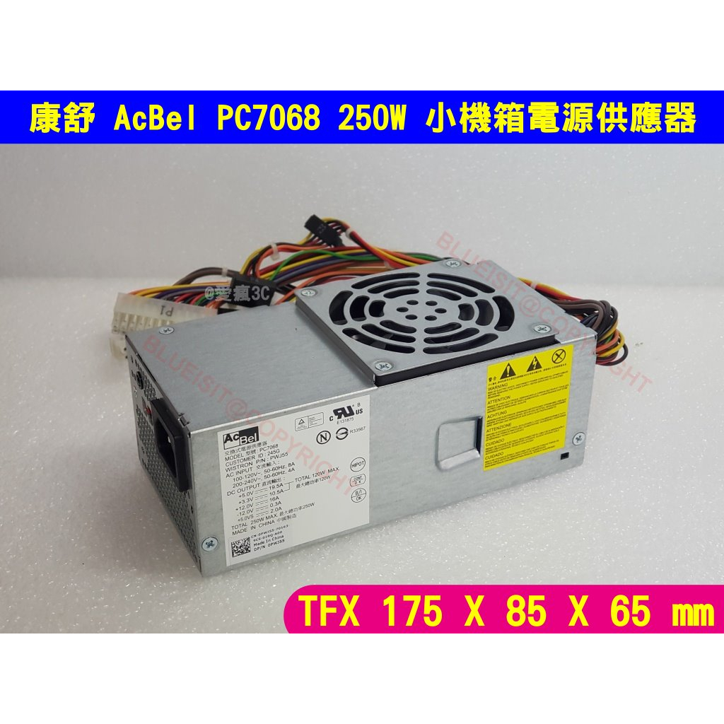 康舒 AcBel PC7068 TFX 小機箱電源供應器 電供 250W