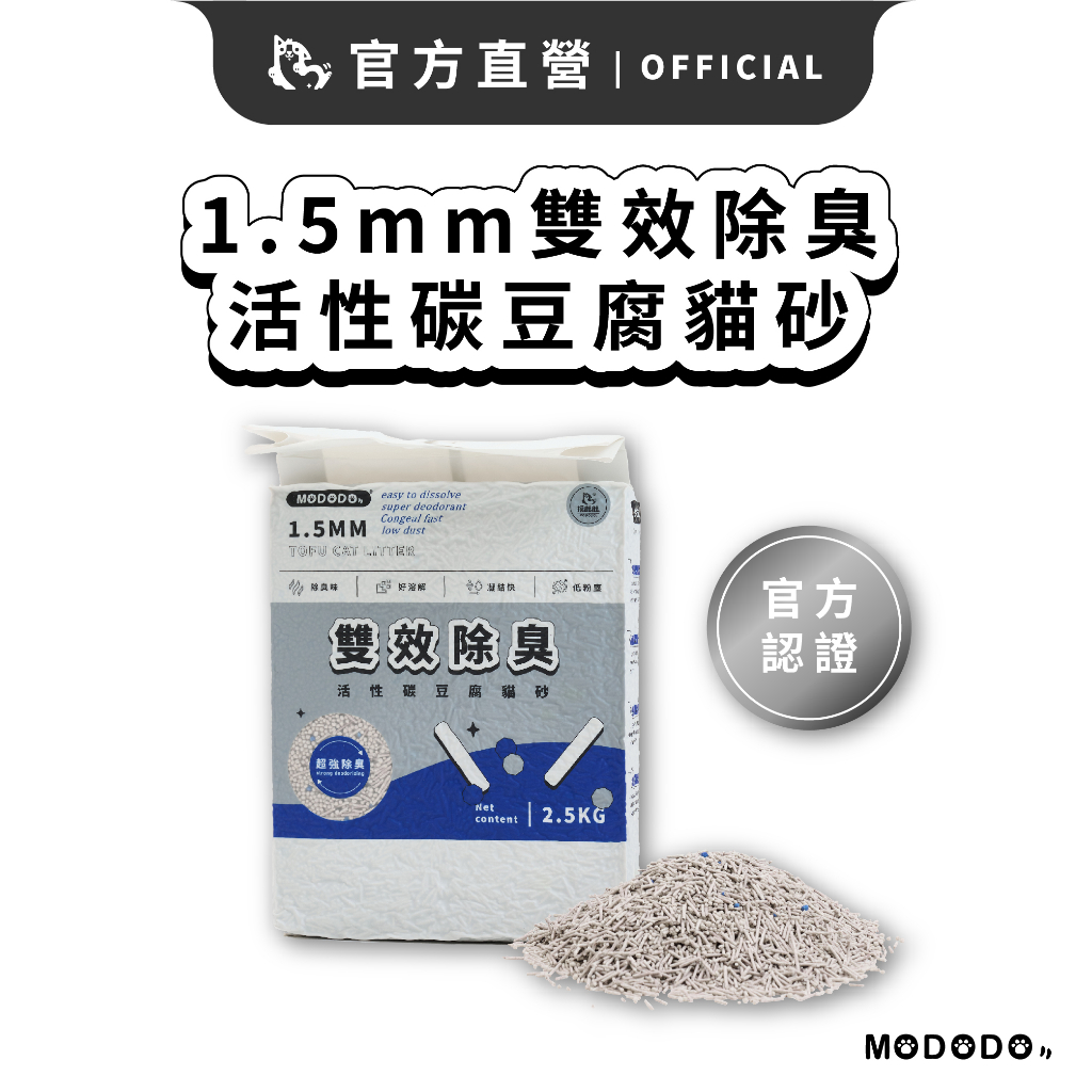 買1送1【摸肚肚官方】1.5mm 雙效除臭 活性碳豆腐貓砂 貓砂