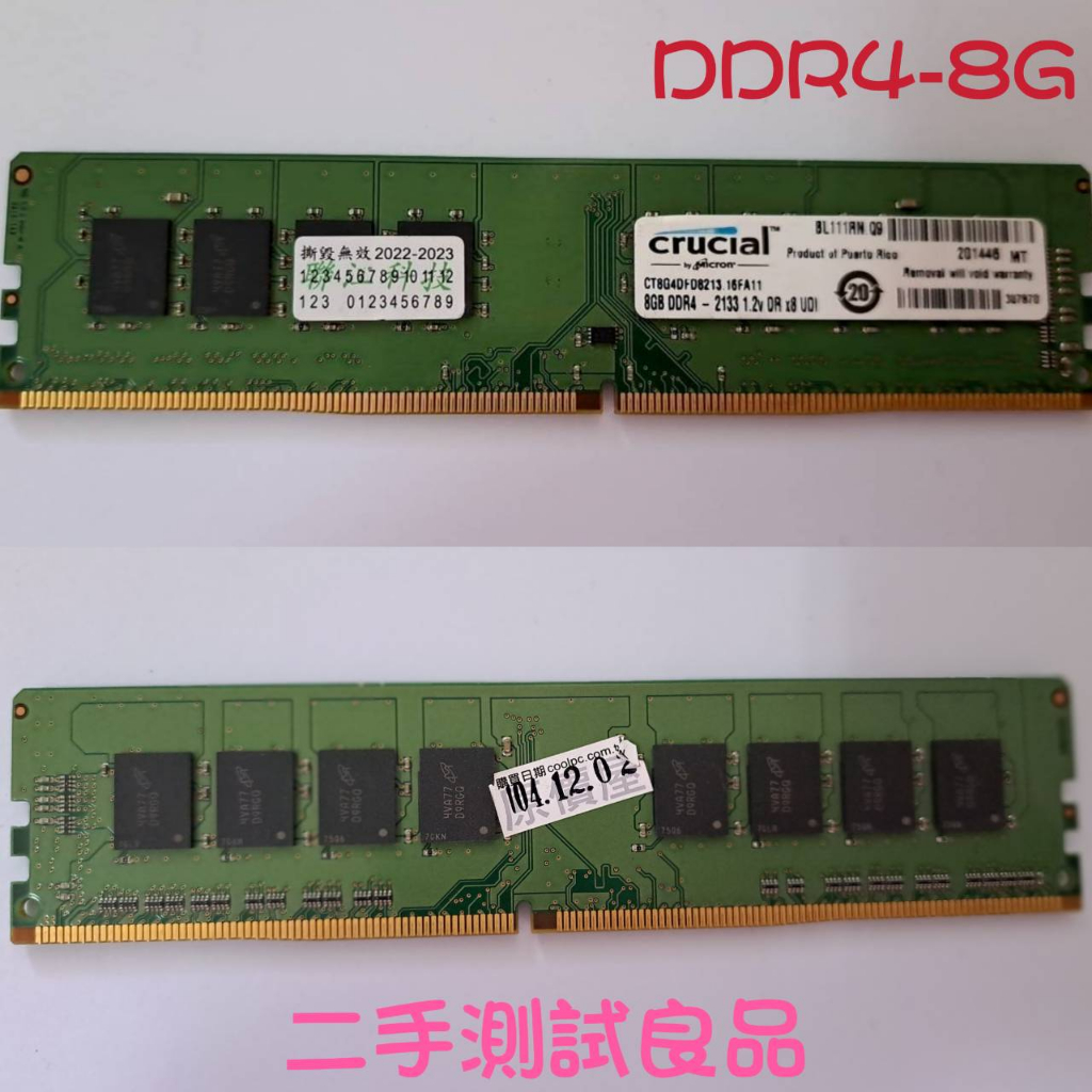【桌機記憶體】美光Micron DDR4 2133(雙面)8G『CT8G4DFD8123』
