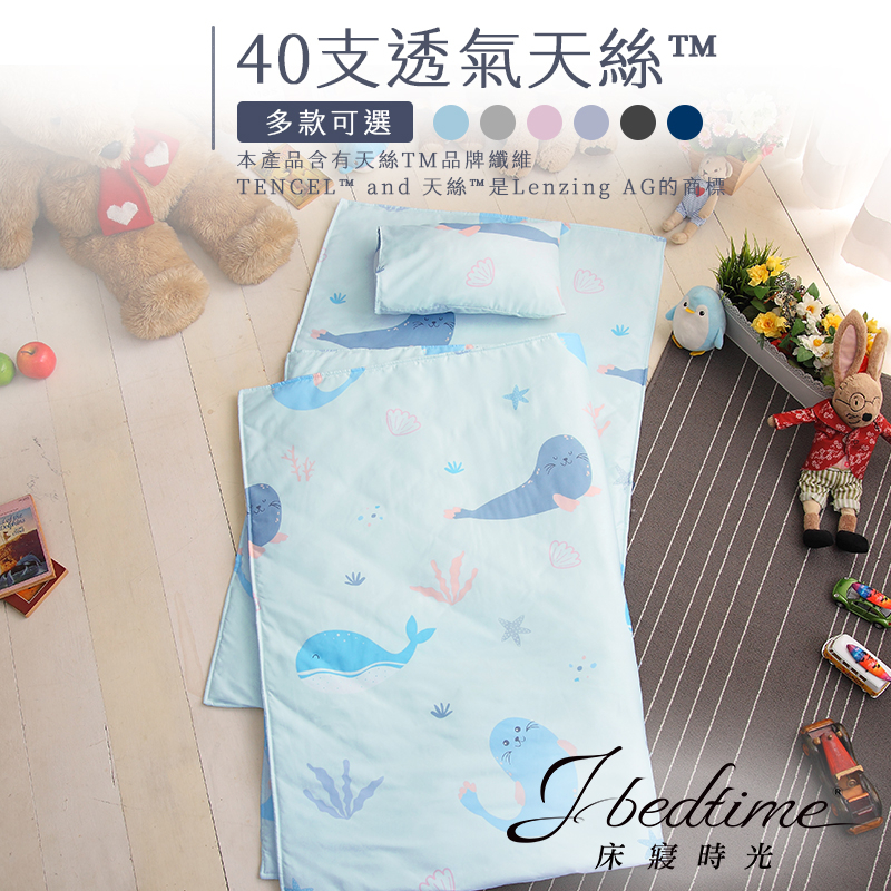 【床寢時光】台灣製天絲TENCEL多用途舖棉兩用兒童睡袋(睡墊+涼被+童枕三件組)-多款任選