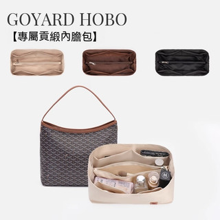 【貢緞】適用戈雅hobo流浪包內膽包撐Goyard狗牙收納包內襯收納整理包中包