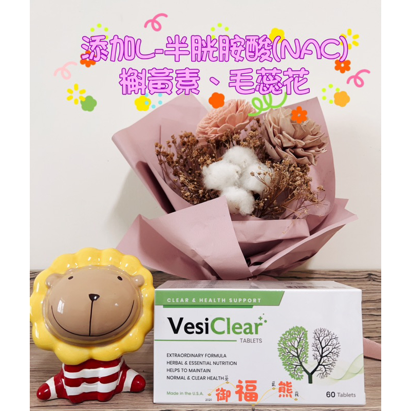 蝦皮代開發票 ^ 美國進口 現貨不用等^安博氏  會立清錠L-VesiClear半胱胺酸NAC＋維生素D3＋鋅＋桔梗