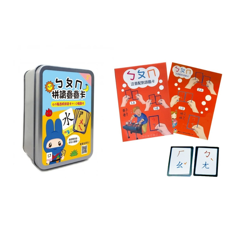 幼福ㄅㄆㄇ拼讀疊疊卡（63張透明拼音卡+10張圖卡+1張注音符號表）鐵盒收納/注音配對遊戲拼音卡 ㄅㄆㄇ拼音配對遊戲