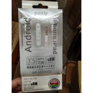 【全新出清】paddy台菱牌 有線耳機 AP-MDR002