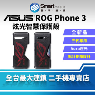 【創宇通訊│全新品】ASUS ROG Phone 3 原廠炫光智慧保護殼 ROG3保護殼 手機保護殼