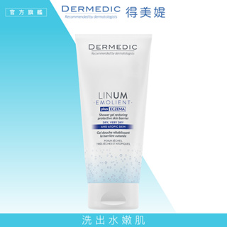 【DERMEDIC 得美媞】亞麻籽特潤膚沐浴乳200ml 恢復肌膚屏障 皮膚科醫師推薦 官方旗艦館