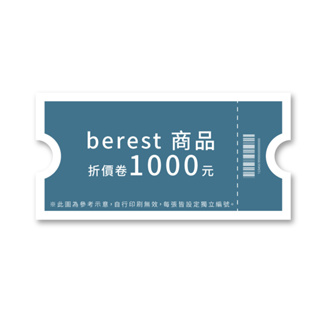berest禮卷_1000元-贈品統一於隔月月底寄出