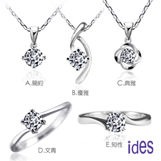 ides愛蒂思鑽石 GIA證書品牌設計款30分D/VS1八心八箭頂級EX車工鑽石項鍊戒指5選1（買就送女錶）
