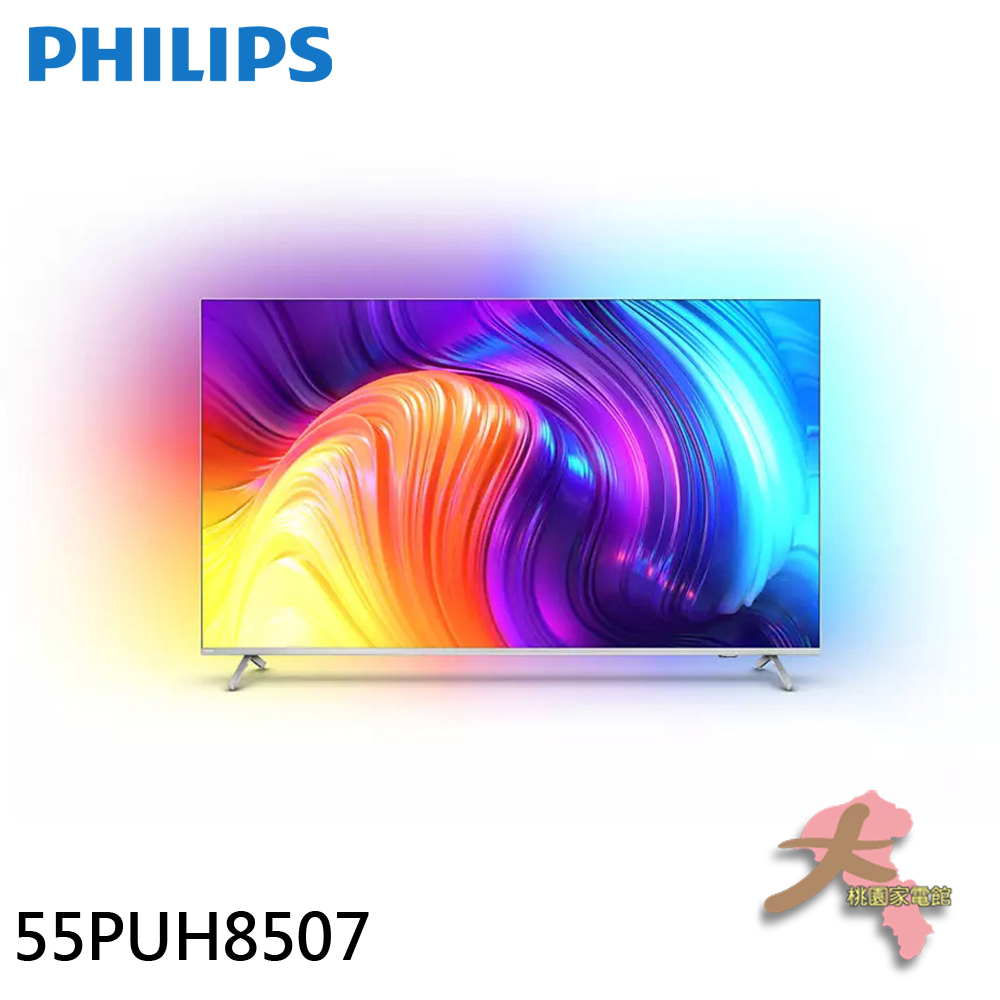 《大桃園家電館》PHILIPS 飛利浦 55吋 4K androidTV 聯網液晶顯示器 55PUH8507